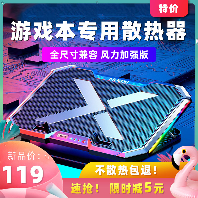 Nuoci Q8 Notebook Radiator Computer Cooling Frame Base Fan Cooling Plate Alien Gaming Cooling - Taobao
