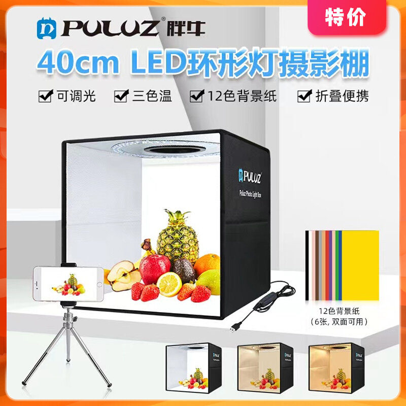 Small tricolor temperature photo box mini soft box easy Taobao products shoot large fat cow
