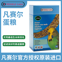 Belgian Versailles Parrot Grain Nourishing Pellet Feed Egg Yolk Grain Peony zero eater The special bird grain for the Parrot