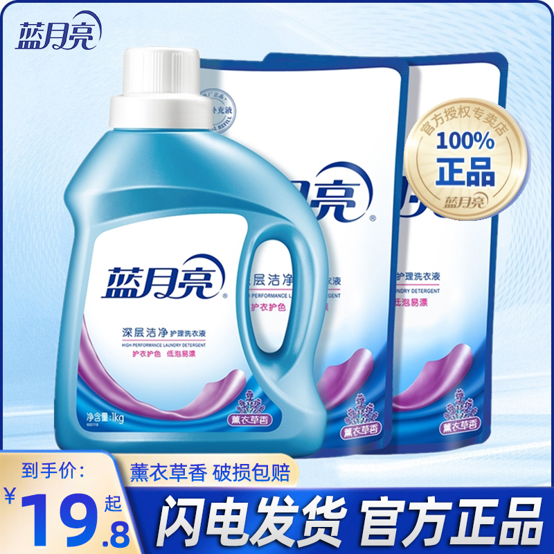 Blue Moon Laundry Detergent Bottled Bagged Whole Boxes Of Persistent Fragrance Sales Promotion Combined Clothing Home Affordable Home Clothing