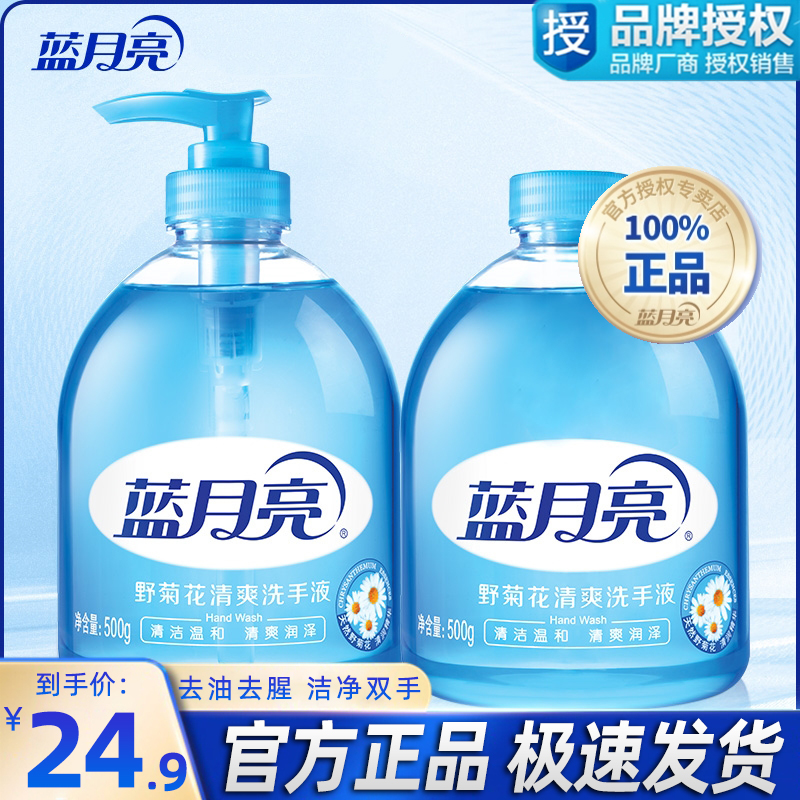 Blue Moon Wild Chrysanthemum handwashing liquid 500g * 2 bottled kitchen to get oil to the fishy and gentle cleaning of the home official website