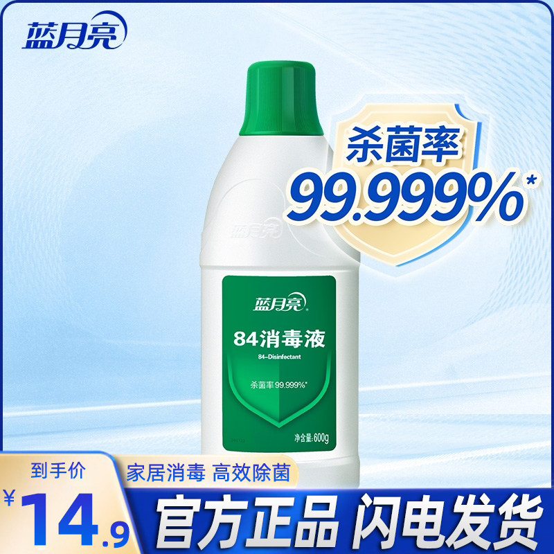 Blue moon 84 disinfectant 600g bottled chlorine-containing eight-four disinfection water for domestic multipurpose strong effect