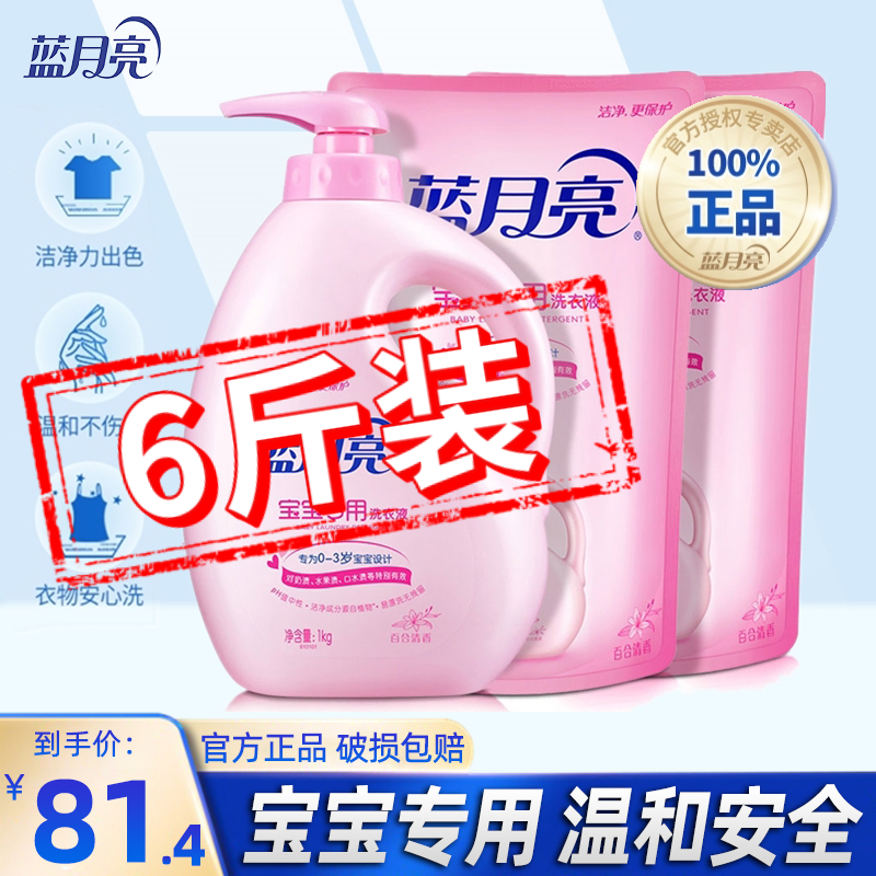 Blue Moon Laundry Detergent Baby Special Natural Neutral Child Baby Safety Decontamination Home Supplement official website