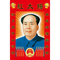 Chairman Maos 72-year standard portrait hall avatar living room decoration painting Chairman Maos portrait as a great leader wall painting stickers