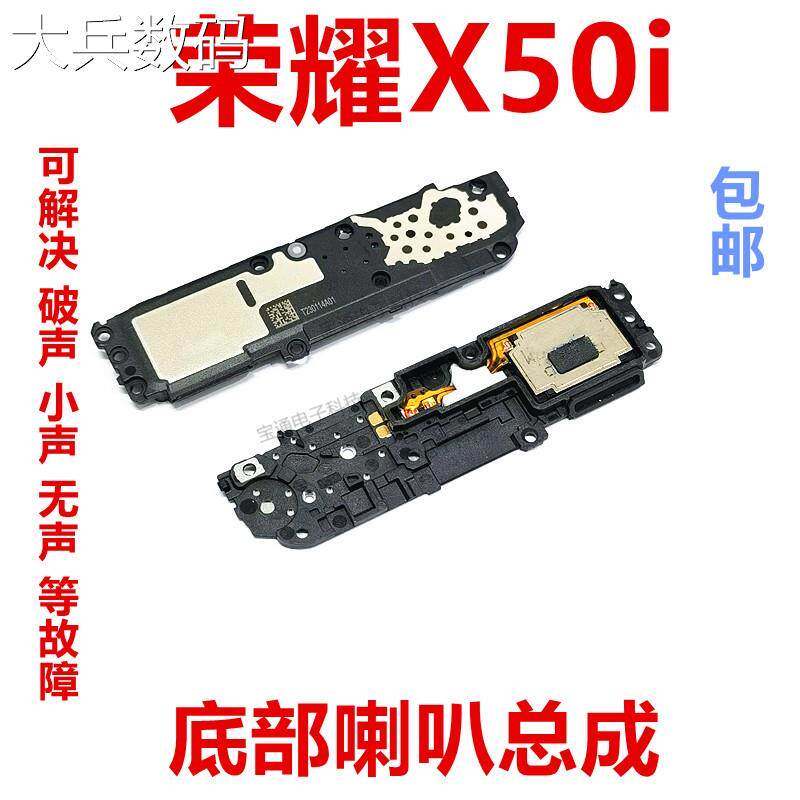 Suitable for Huawei Honor X50i trumpeter speaker assembly outside loud bell ringing hands-free receiver CRT-AN00-Taobao