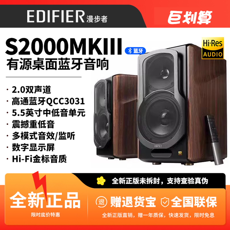 Edifier S2000Mkiii Wireless Bluetooth 2.0 Hifi Active Speaker Desktop Computer Audio Classic Home Use