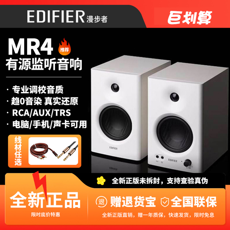 Edifier Mr4 Professional Monitor Speakers Active High-Fidelity High-Quality 2.0 Computer White Recording Home Recording Studio