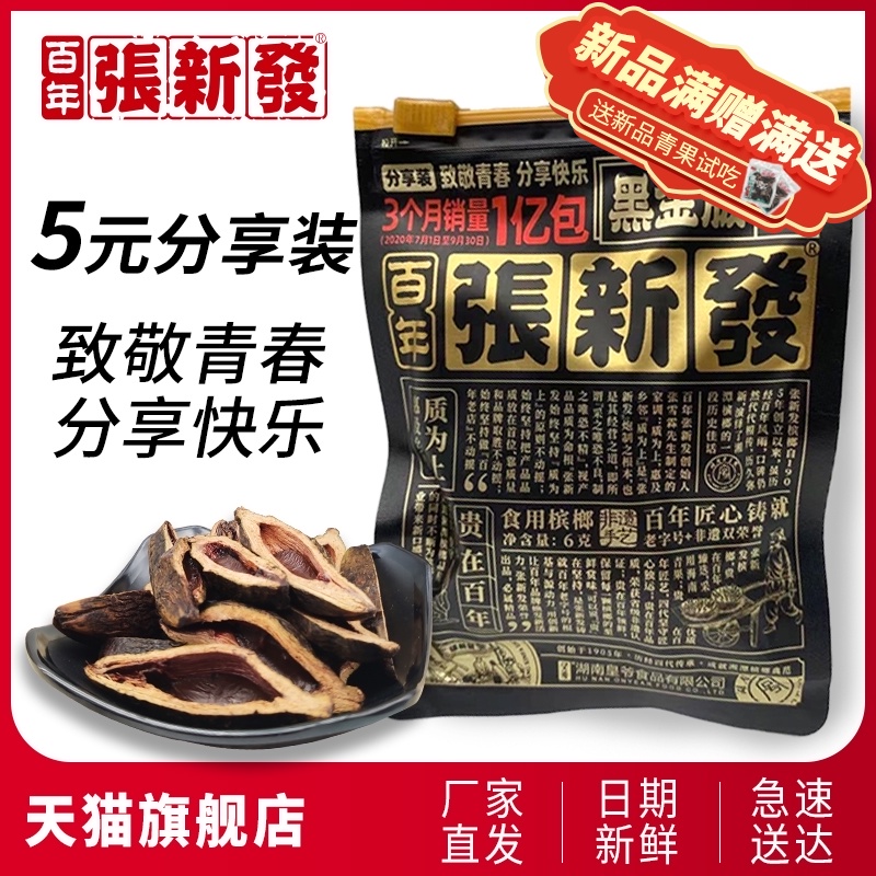 Zhang Xinfa betel nut share package 5 yuan Green fruit Betel Lang refined 10 packs 5 packs of new fresh companion ice hammer