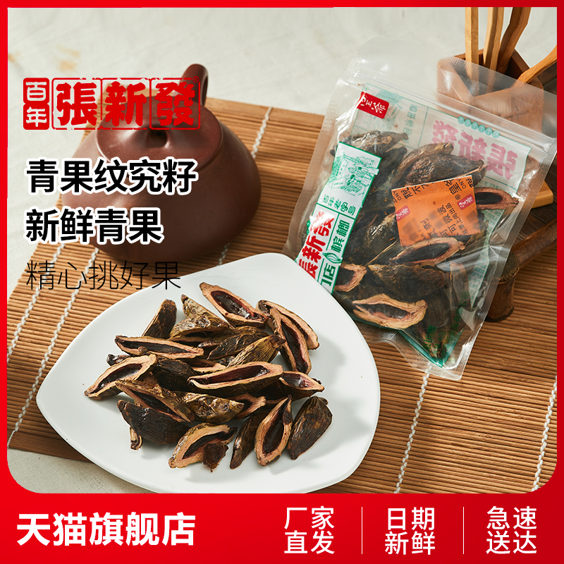 Zhang New Betel Nut Bulk Wholesale Green Fruits Grain seeds One catty bulk Penang Hunan Medlar Betel Nut Old Xiangtan