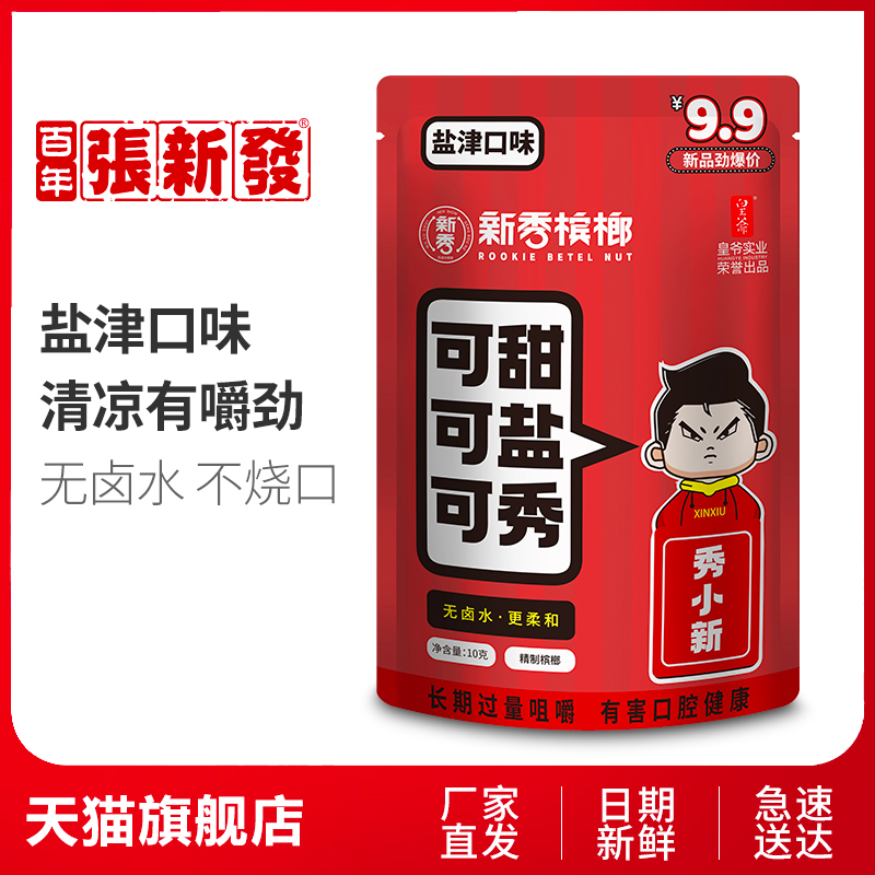 Zhang New Betel Nut Salt Zinzingguo RMB20  Bulk Green Fruits Champagne Hunan Teaters Ice Hammer Snacks