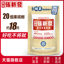Zhang Xinfa betel nut 20 yuan * 5 packs 10 packs Hunan Xiangtan Shop ice hammer hammer wholesale betel Lang