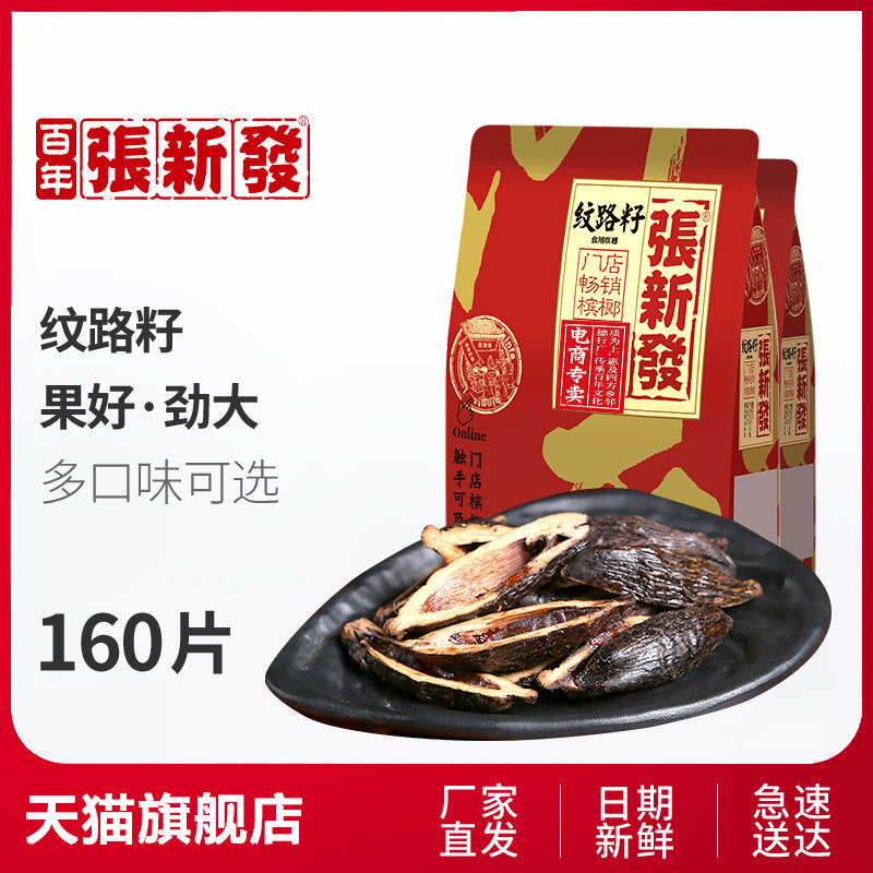 Zhang Xinfa Betel nut grain seed bulk wholesale one pound store Betel Lang Huangye Hunan Xiangtan Ice Hammer smoke fruit hammer