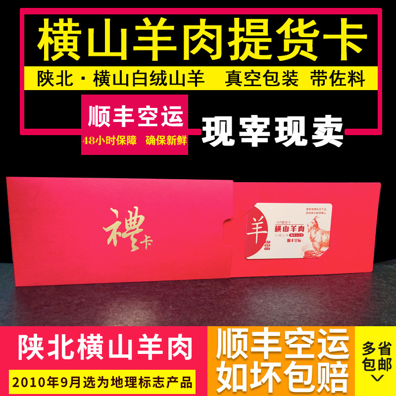 Northern Shaanxi Yokoyama Mutton Elm Mutton Pickup Card Member Card VIP Card Online Pick-up Card Phone Pick Up Mutton-Taobao