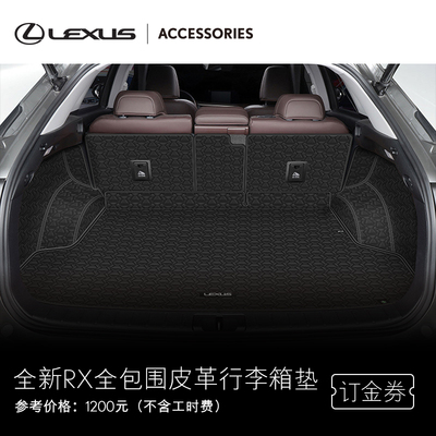 Новый RX полностью закрытый кожаный коврик Lexus Официальный флагманский магазин [Deport Coupon]