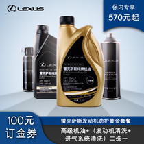 Lexus official flagship store Engine protection gold package Guaranteed inner oil