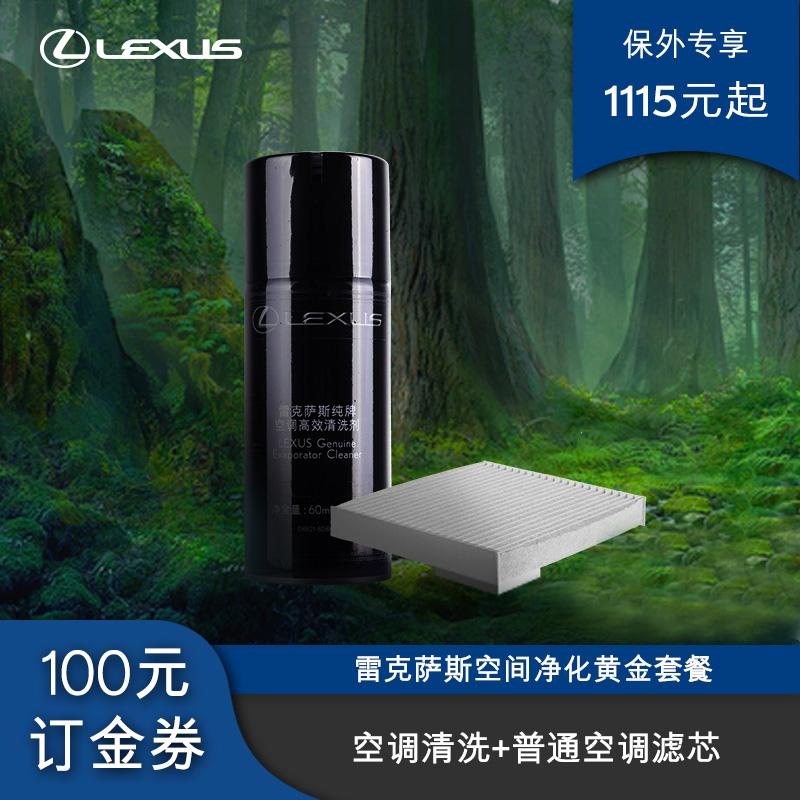 Space Purification Series Gold Package Exclusivity Exclusive Service Voucher