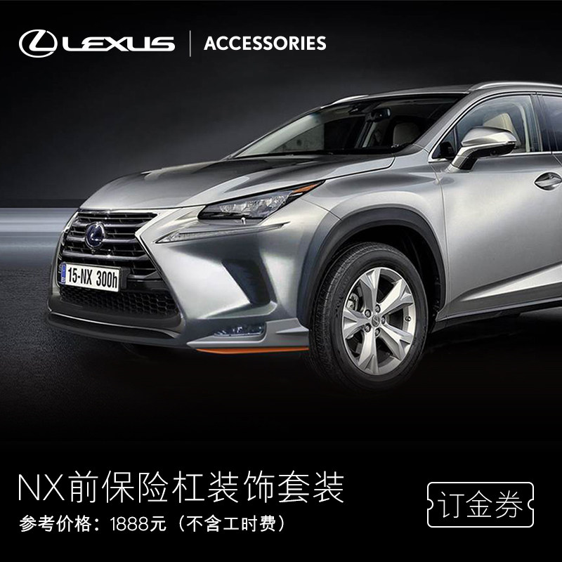 雷克萨斯RX/NX/UX前保险杠扰流板真香！官方旗舰店下单立减，这波不冲亏大了😭-4S服务预约-淘宝百科网