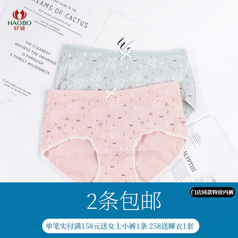 (2 strips) good wave underwear girl leka cotton middle waist triangular underwear HKW2030 special cabinet identical