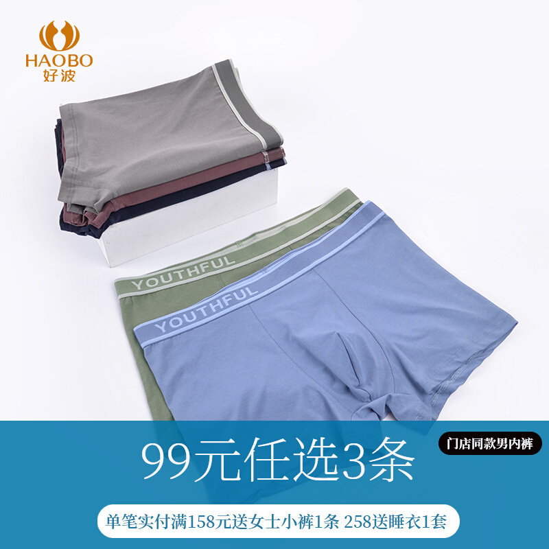 (RMB99  3 strips) good wave underpants men's four corners pants cotton quality breathable teenagers four-corner pants HKM2135