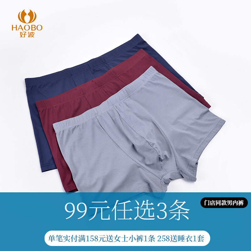 (RMB99  3 strips) Good Wave Underpants Men's Four Corners Great size Young lactic acid in waist Modale Underpants HKM2131