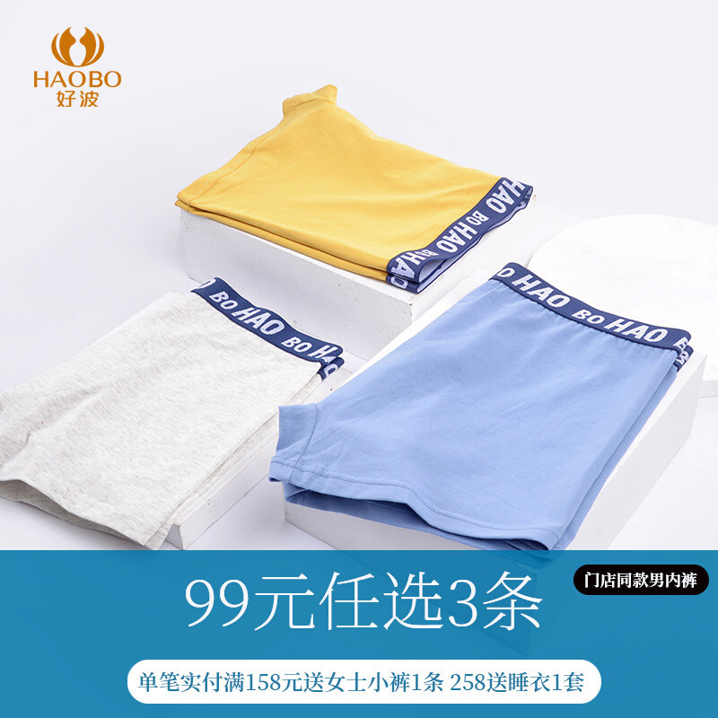 (RMB99  3 articles) Good Wave Poly Lactic Acid Boys Underwear Middle School Students Four Corner Underwear Youth Loose Pants HKM2125