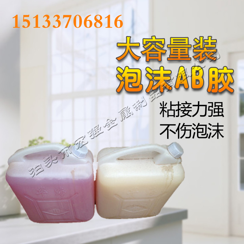 Foam Type Glue Foam AB Glue No Corrosion Foam Quick Stick Foam Glue Disappearing Model Using Glue Not To Burn Foam