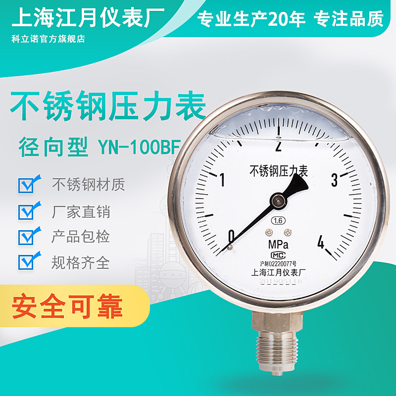 YN100BF stainless steel seismic pressure gauge 0-1 6mpa-2 5mpa hydropressure pressure gauge of oxygen surface