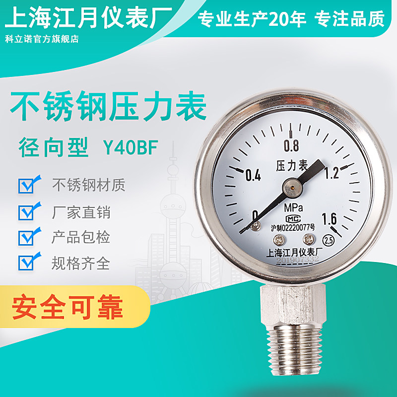 Y40BF Radial Stainless Steel Pressure Gauge 0-1 6MPA Oil Pressure Hydraulic Pressure Vacuum Table Medical Oxygen Table
