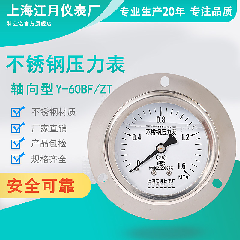 YN60BF ZT stainless steel shock-resistant axial band edge pressure gauge 2 5MPA barometer oil pressure hydraulic gauge water pressure