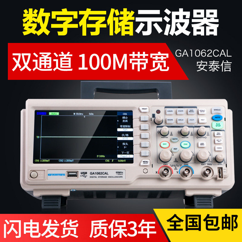 National Rui Antai letter GA1062CAL GA1102CAL GA1202CAL GA1202CAL channel digital storage oscilloscope