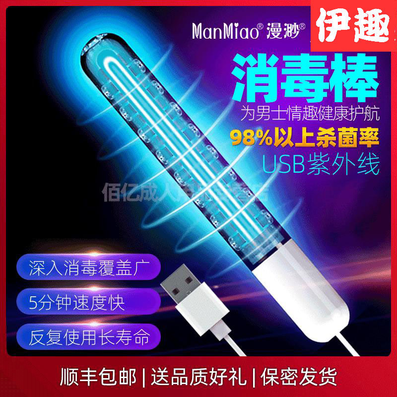 Diffuse UV Disinfection Stick Clitoral Reverse Mold Name Instrumental Doll Plane Cup Bacteriostatic Cleaning Hygroscopic Bar Adult Supplies