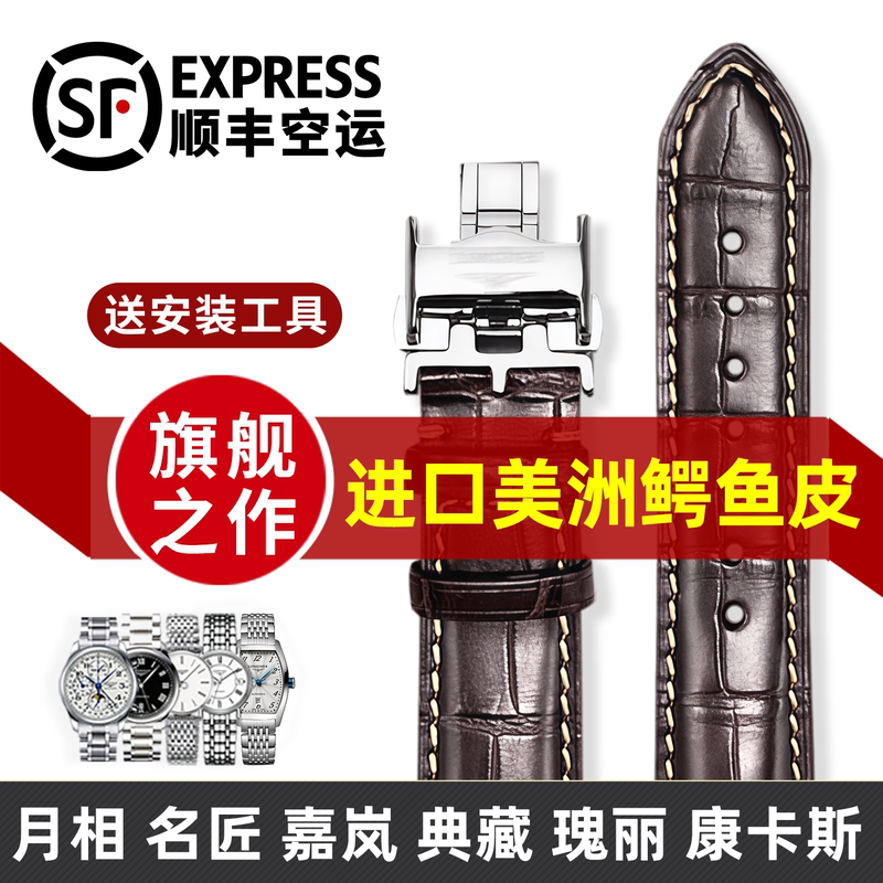 Suitable for Longines Watch Straps, Crocodile Leather Master Collection L2 Moon Phase Genuine Leather, Original Men's and Women's Butterfly Clasp