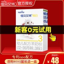Imported Jiabei Aite baby toddler baby formula pure goat milk powder Yue white 3-stage trial boxed 1-3 years old 150g