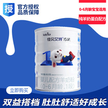  Jiabei Aite kabrita flagship store goat milk powder 1 stage easy-to-pack 800g newborn baby baby 0-6 months