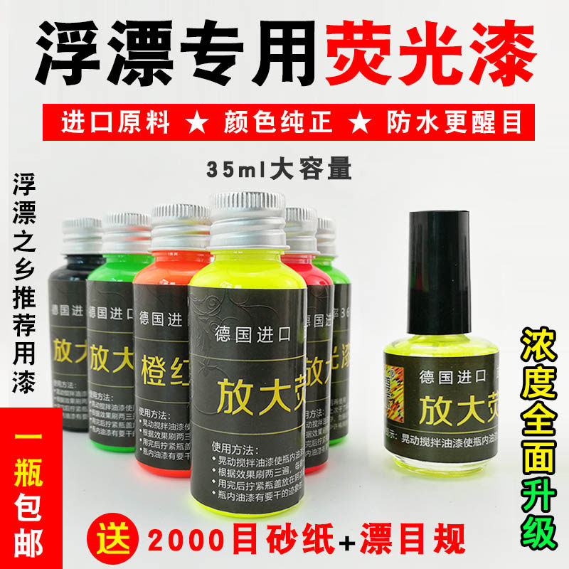 (1 bottle) Taiwan German floating tail paint enlarged fluorescent paint fish float fluorescent paint repair and refurbishment
