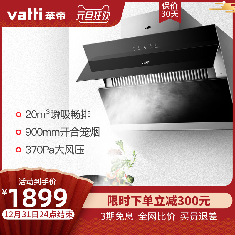 Vatti Vatti Vatti CXW-238-i11127 range hood side suction kitchen household large suction range