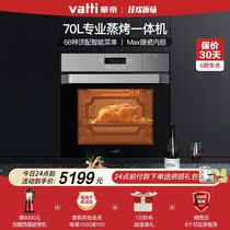 Vantage i23007 mass smart 70L embedded zheng kao machine electric steamer oven-electric two-in-one