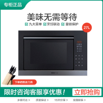 Robam boss WK27-M505 M526 microwave oven Home Kitchen Embedded Light Wave Microwave
