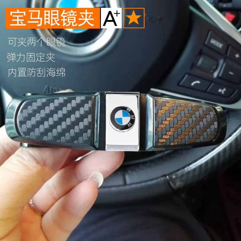 BMW Glasses Clip New 1 Series X1 Interior Modification 5 Series 3 Series 7 Series 2 Series X2X3X4X5X6 Car-Based Glasses Clip