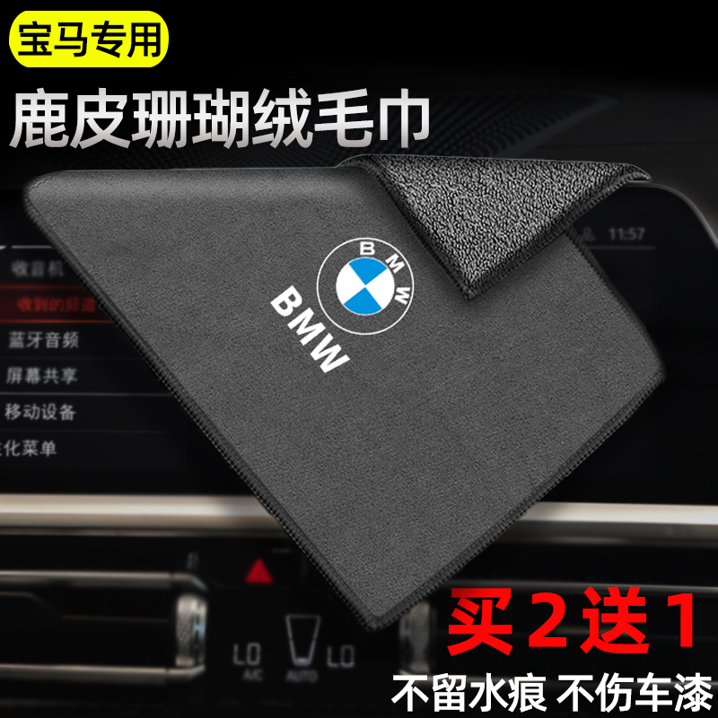 BMW3 Faculty 5 Department 1 Faculty 7 Car wash towels Special towels X1X3X5X4 polished deer leather obliterting car interior Supplies