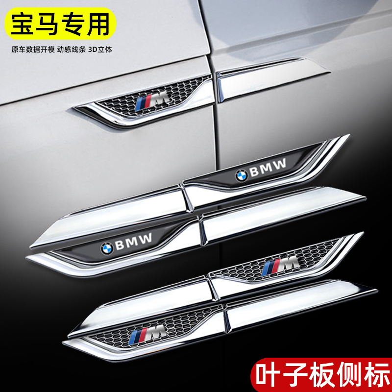 BMW leaf board side standard 1 series 3 series 4 series 5 series 7 series x1x3x4x5x6 modified metal label products