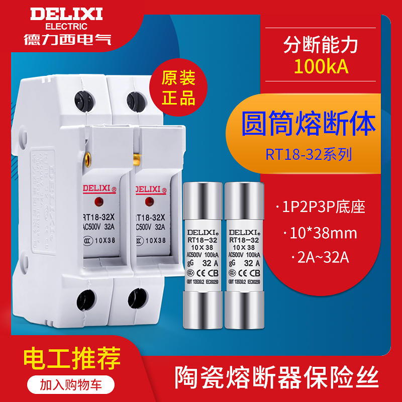 Delixi Fuse Fuse RT18-32 10x38mm cylindrical ceramic core 10A16A20A32A40A