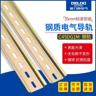 Electrical installation rail 35mm standard C45 rail distribution box element U-shaped aluminum card slot DIN kagu Delixi