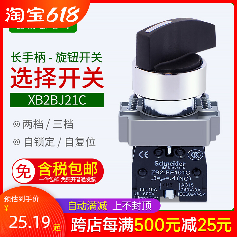 Schneider long handle selection switch XB2BJ21C 2 gear self-lock self-reset knob three control 2 often open