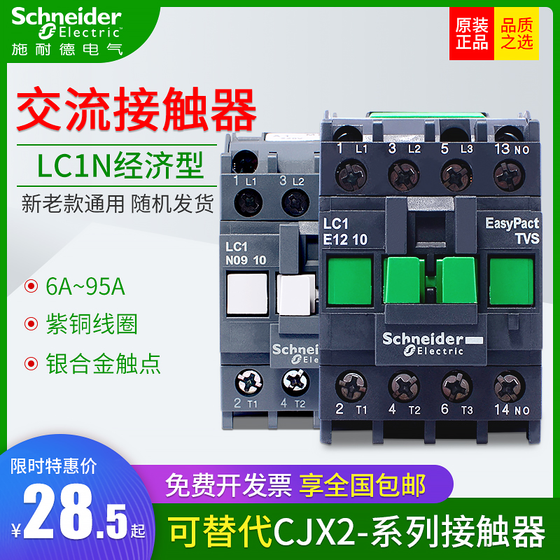 Schneider contactor pole AC AC220V110V LC1N1210M5N E0901F5 18A25A40A