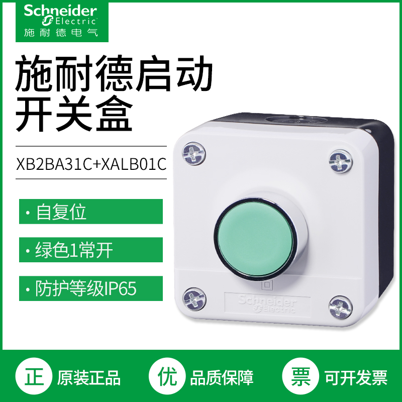 Schneider start button switch box XB2BA31C 1 normally open self-reset XALB01C one hole button gray