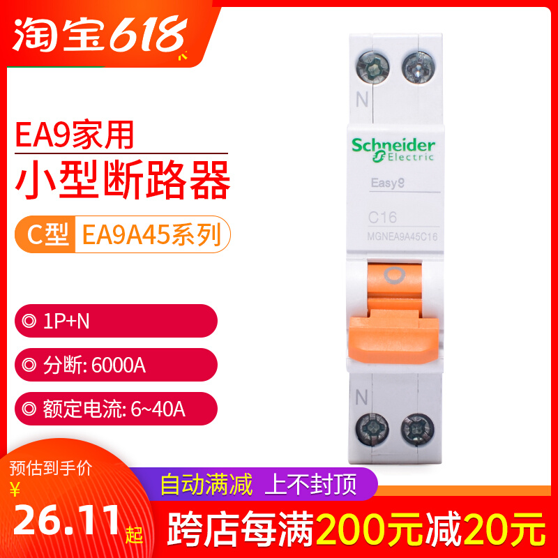 Schneider EA9A45 home small breaker empty open monolithic bipolar DPN16A 1P N break 4500A