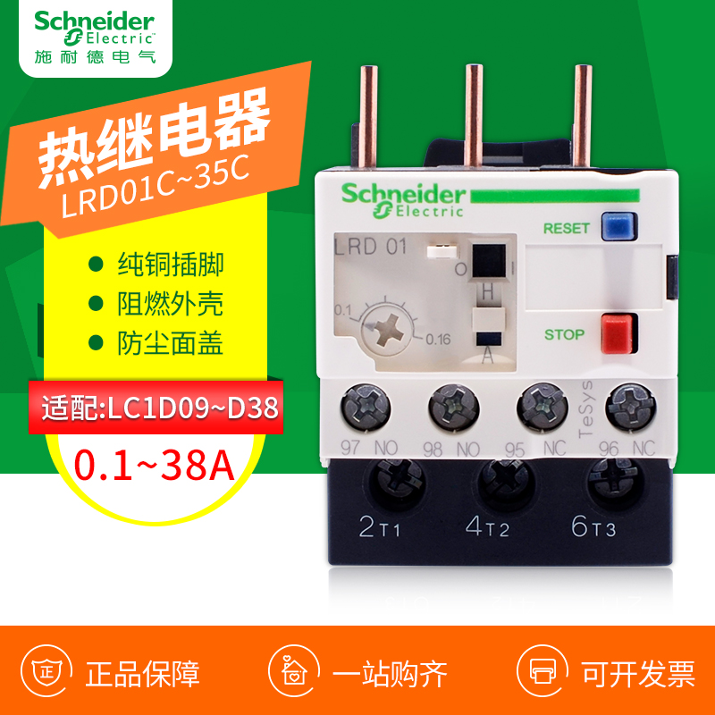 Schneider tripole thermal overload LRD01C LRD01C 35C LC1D LC1D contactor thermal magnetic protection 0 1A-38A
