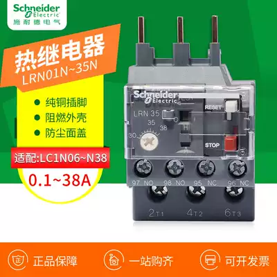 Schneider three-pole thermal overload relay LRN10N LRE upgrade LC1N type contactor 0 1A-38A current