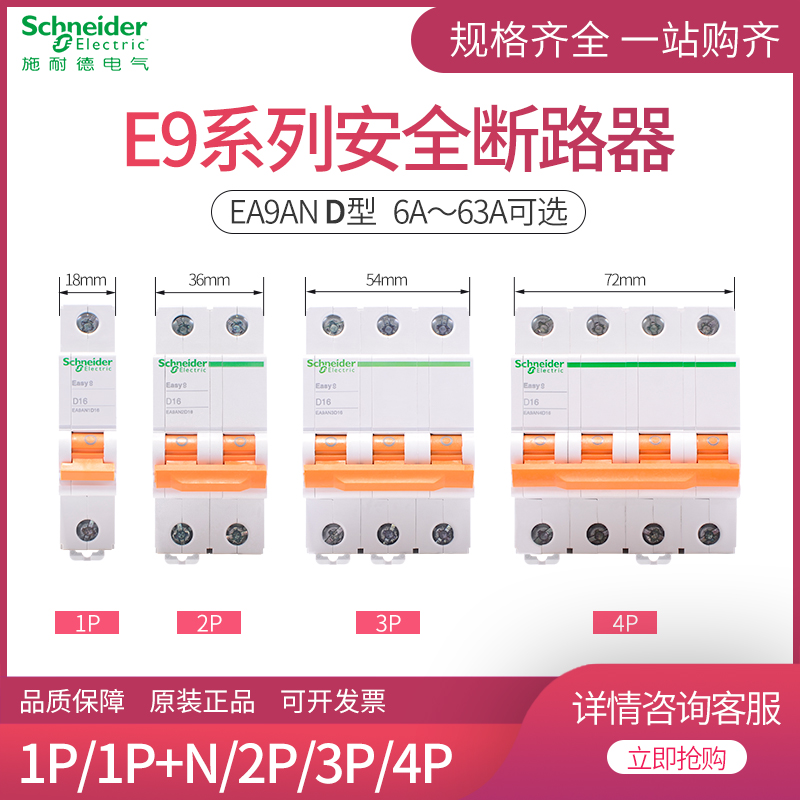 Schneider small breaker D type EA9AN orange 16A home strong electricity empty opening break 6000A